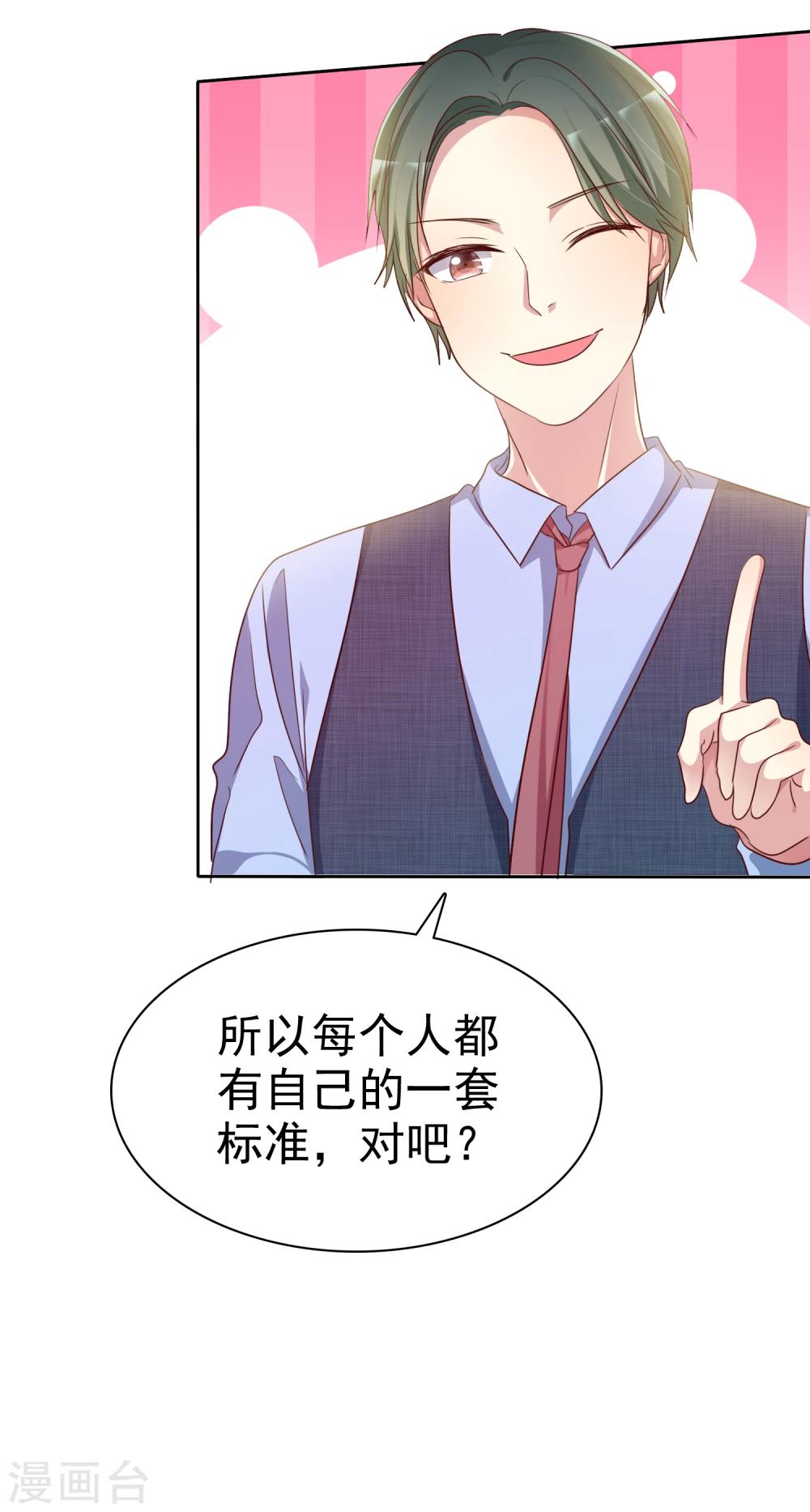 第2季11话 我是不是对她太凶了？-第106话
