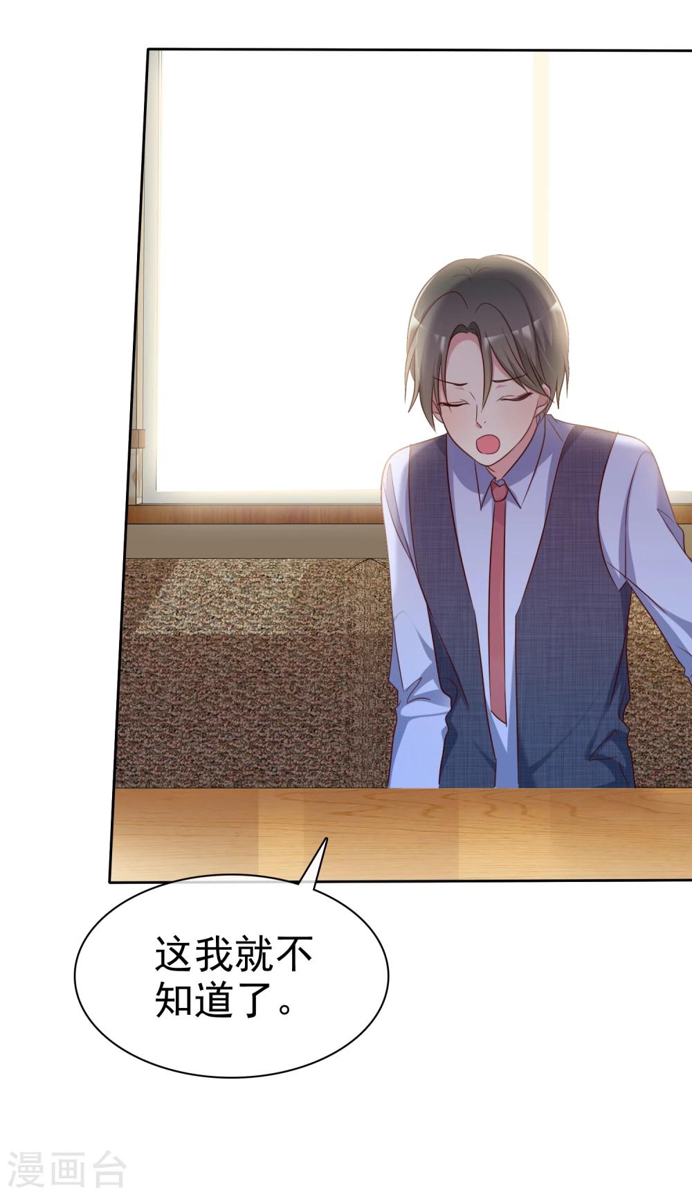 第2季11话 我是不是对她太凶了？-第106话