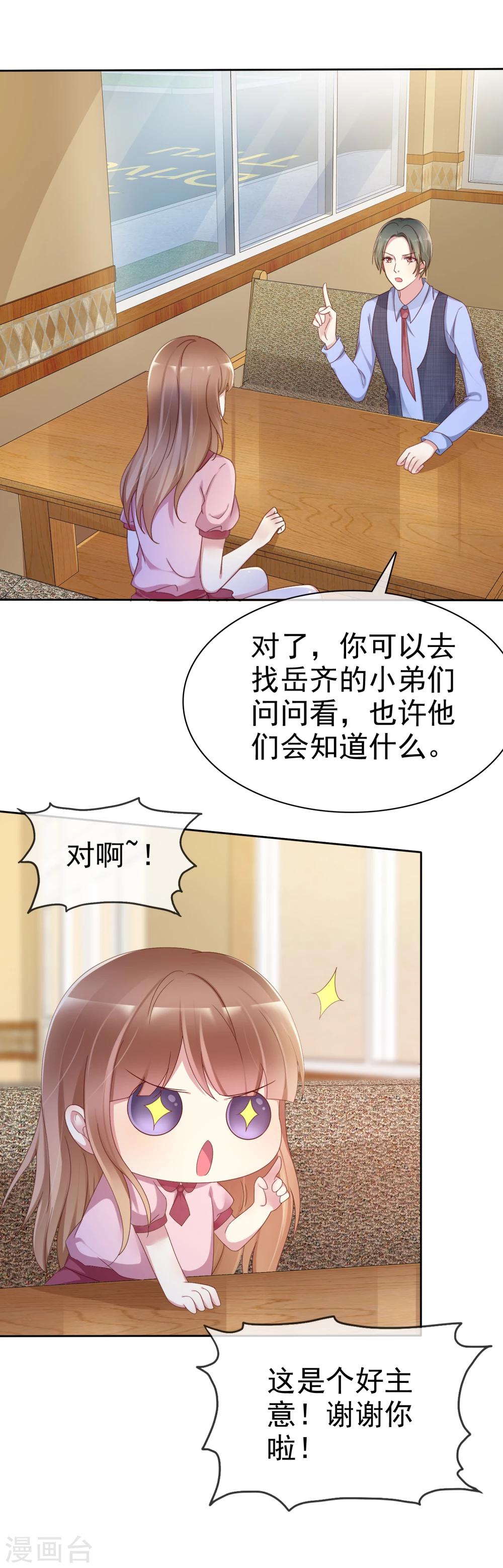 第2季11话 我是不是对她太凶了？-第106话