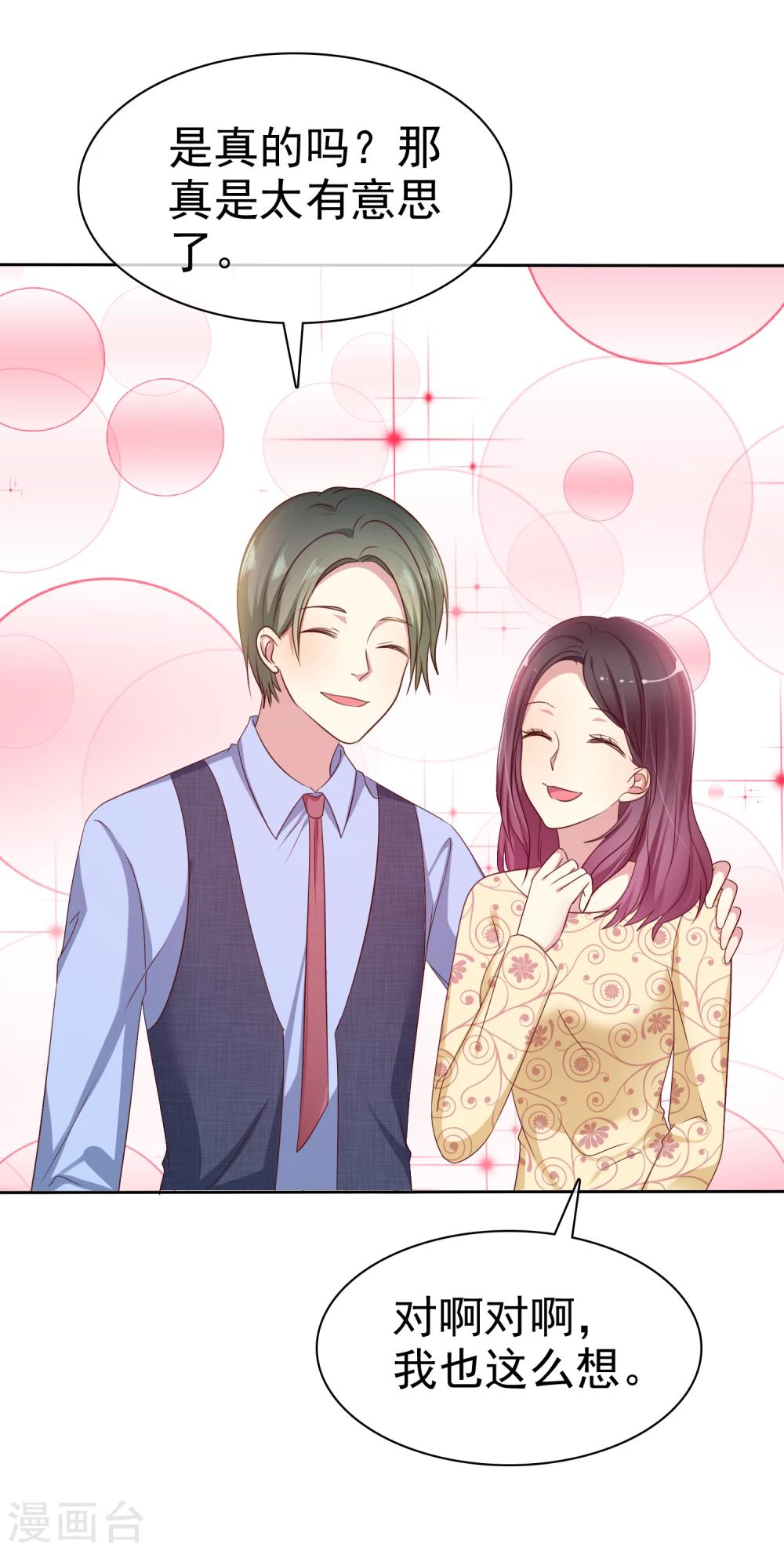 第2季11话 我是不是对她太凶了？-第106话