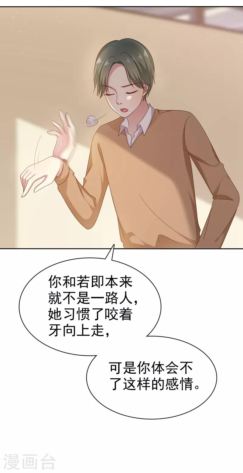 第2季15话 我会守护你的！-第110话