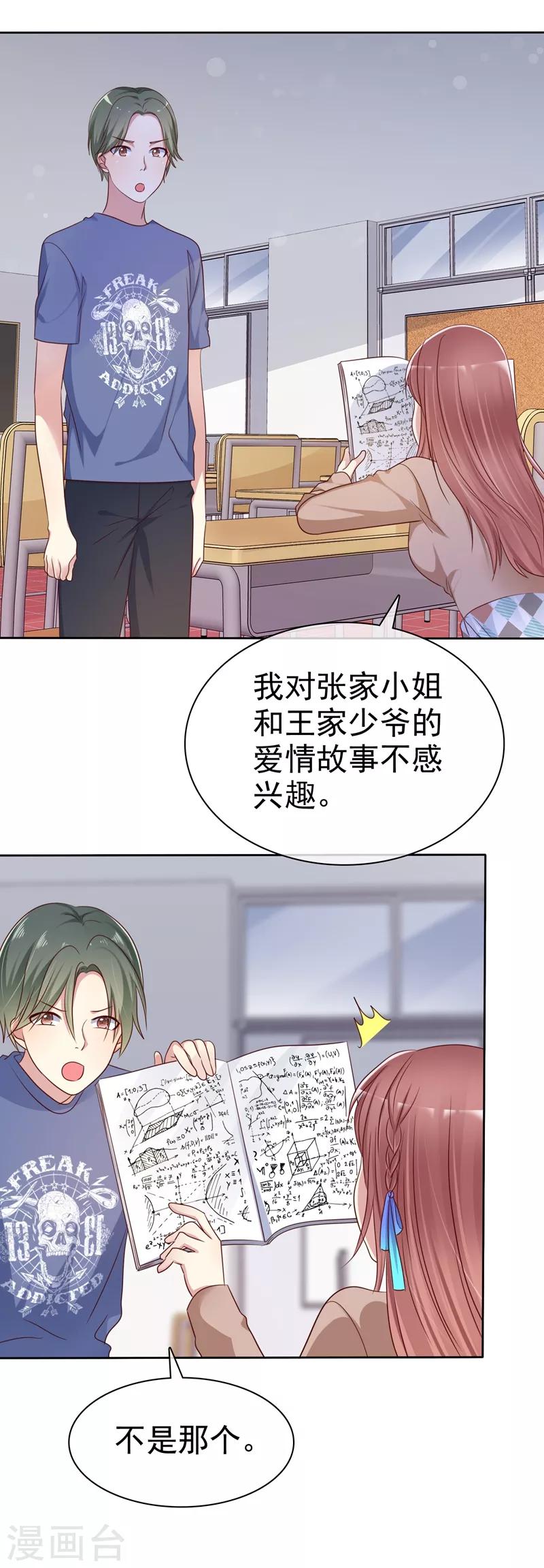 第2季19话 不想看见你行不行！-第114话