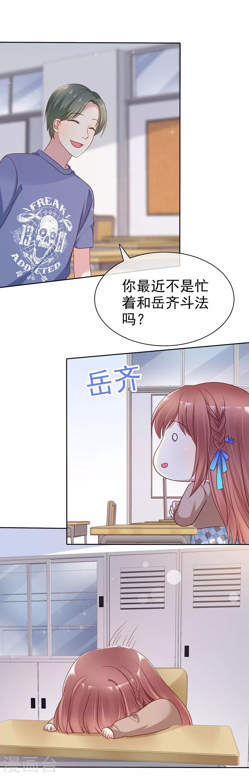 第2季19话 不想看见你行不行！-第114话