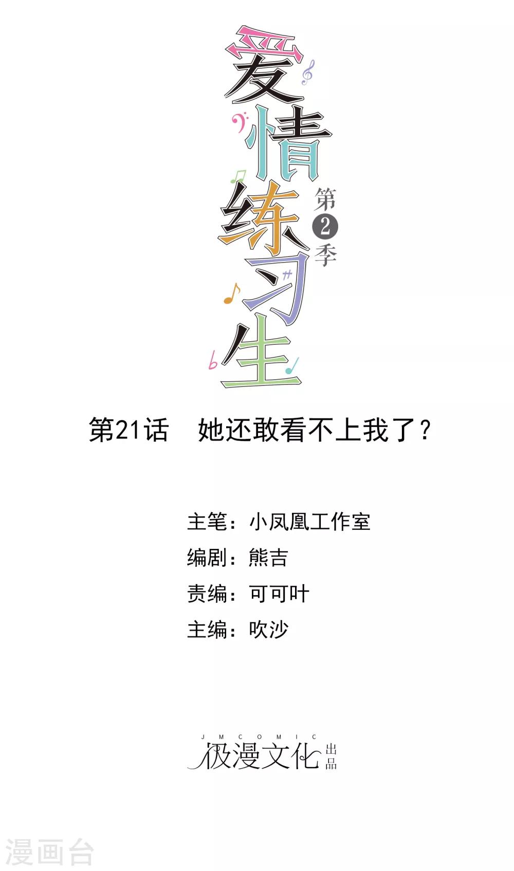 第2季21话 她还敢看不上我了？-第116话