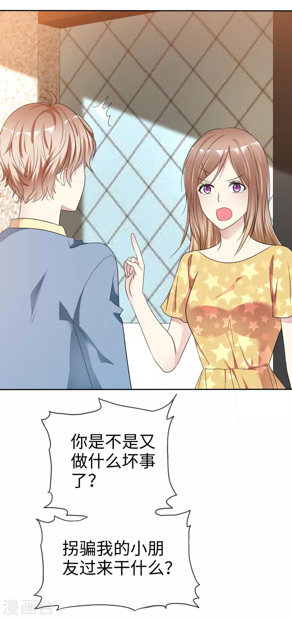 第2季21话 她还敢看不上我了？-第116话