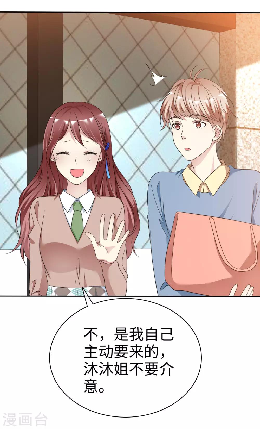 第2季21话 她还敢看不上我了？-第116话