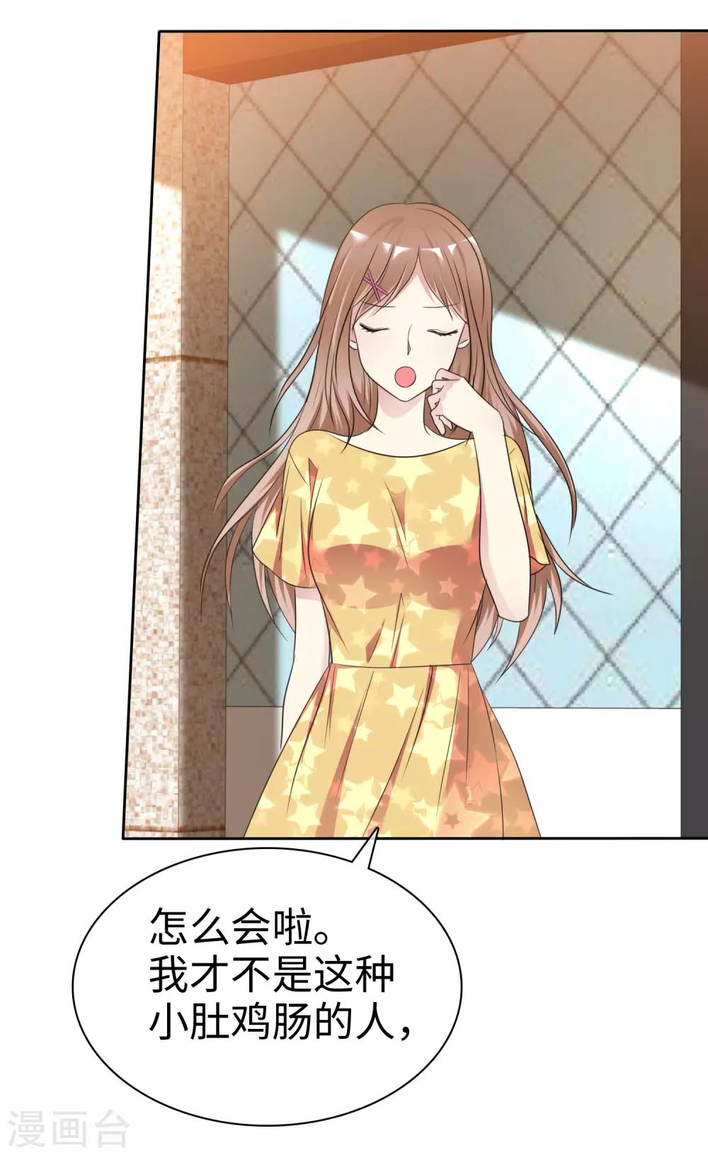 第2季21话 她还敢看不上我了？-第116话