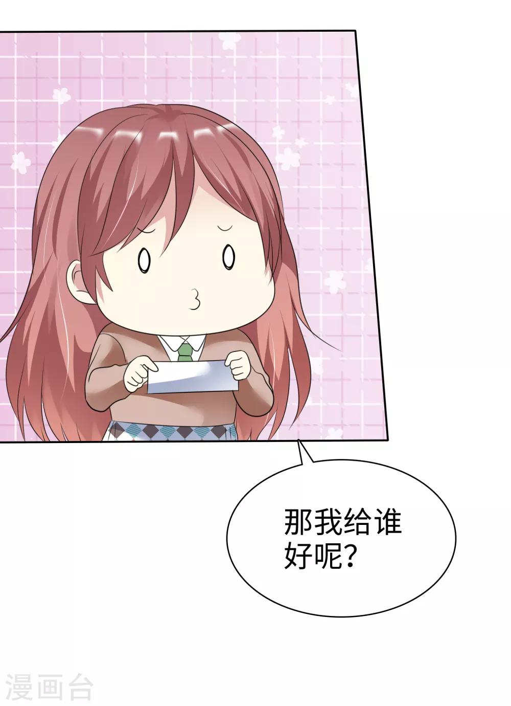 第2季21话 她还敢看不上我了？-第116话