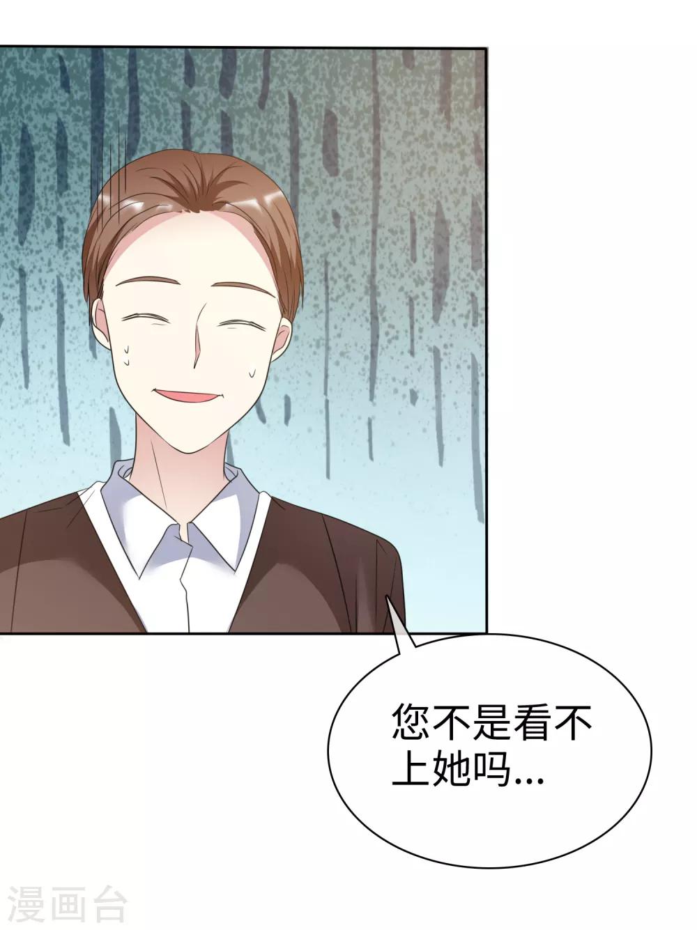 第2季21话 她还敢看不上我了？-第116话