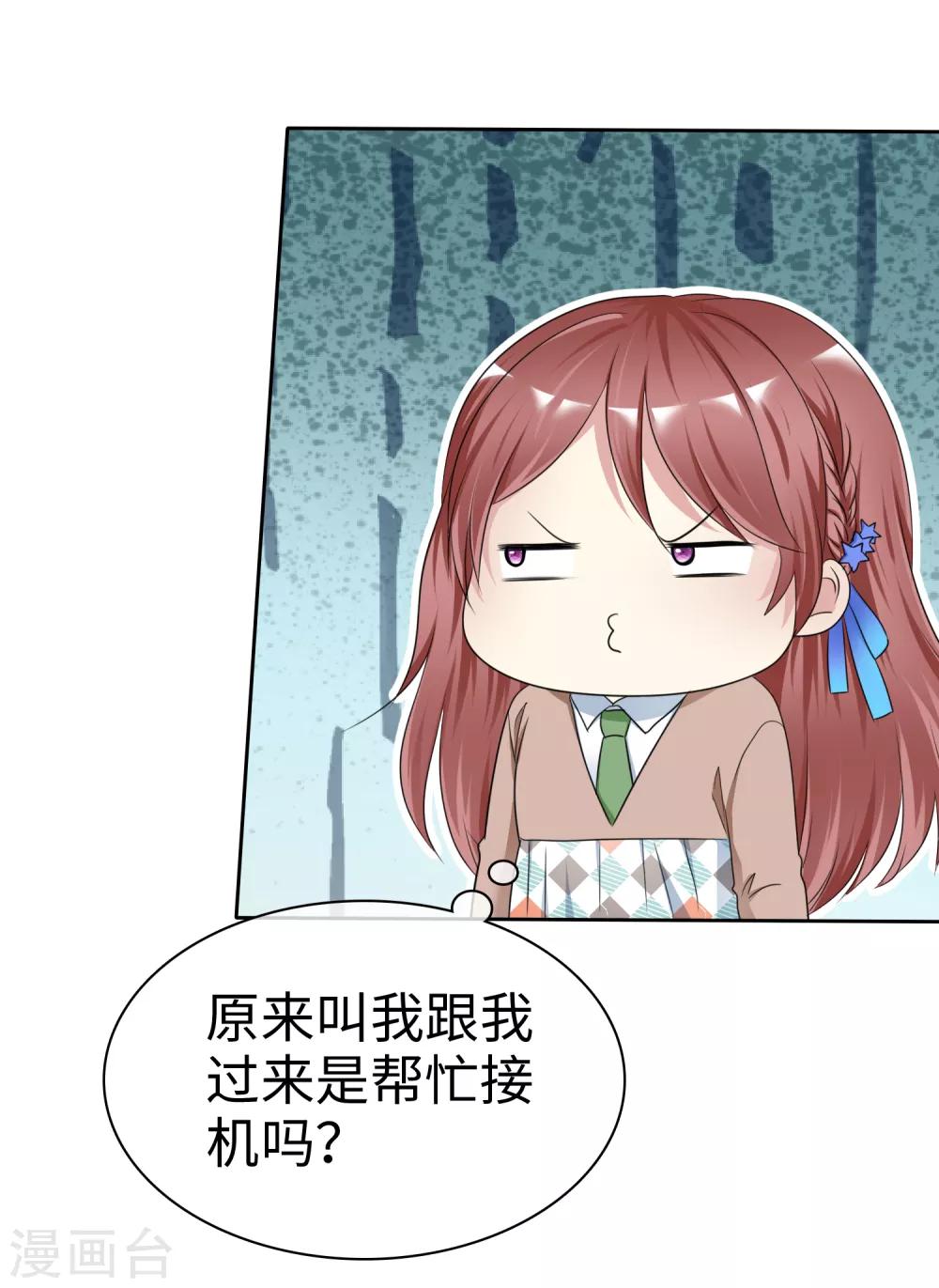 第2季21话 她还敢看不上我了？-第116话