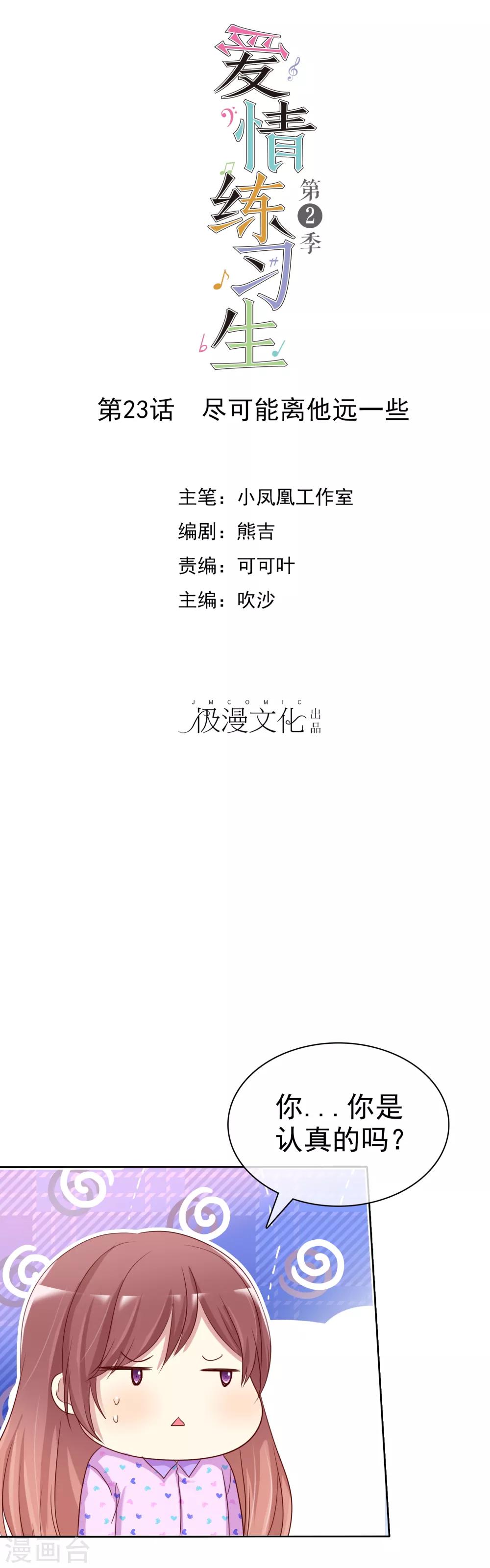 第2季23话 尽可能离他远点-第118话