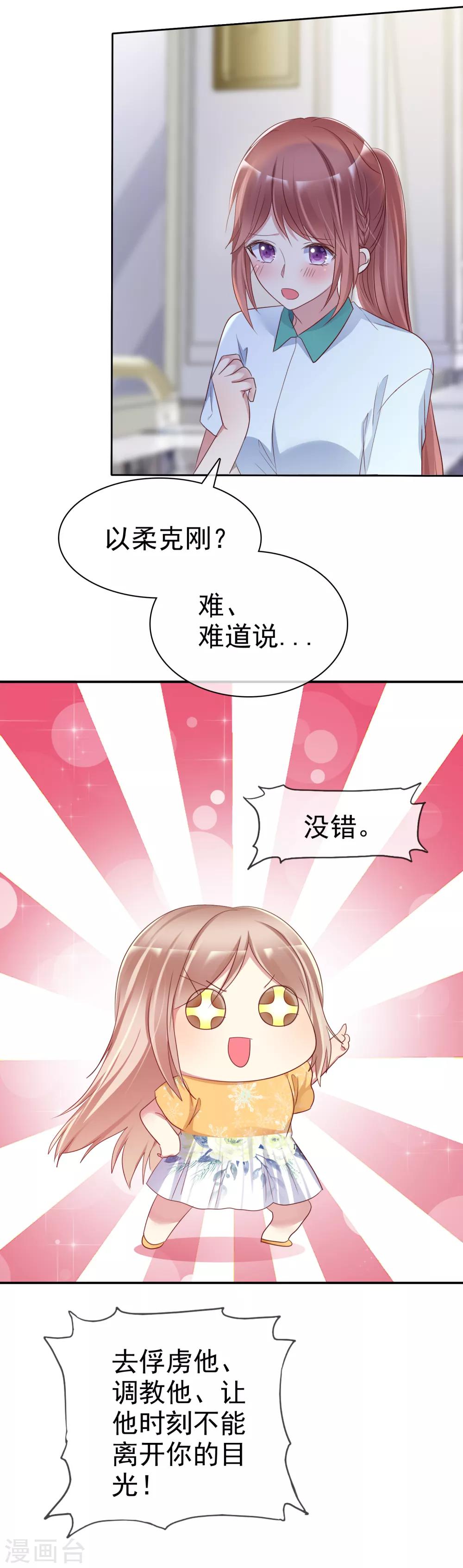 第2季25话 魅力是最大的武器-第120话