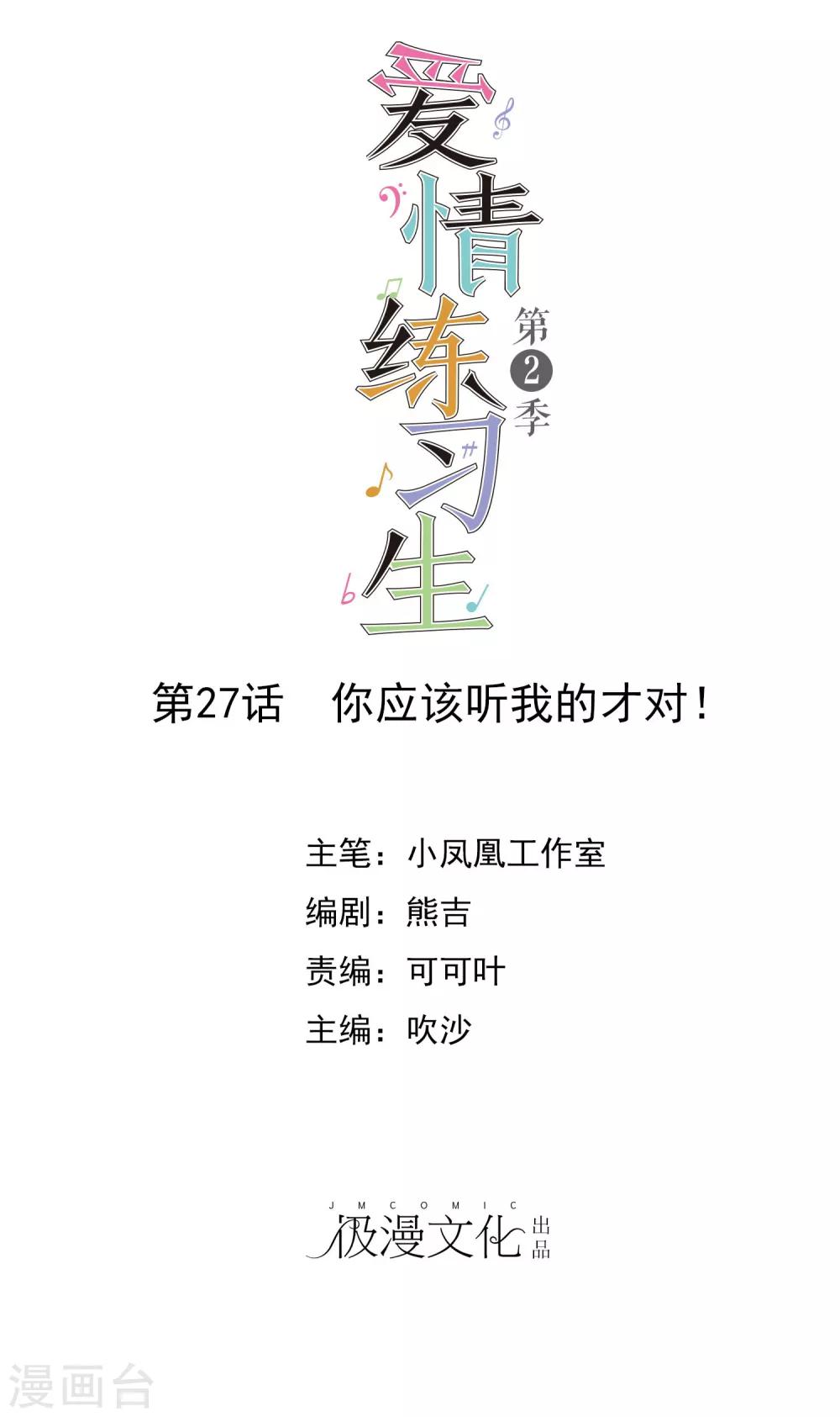 第2季27话 你应该听我的才对！-第122话