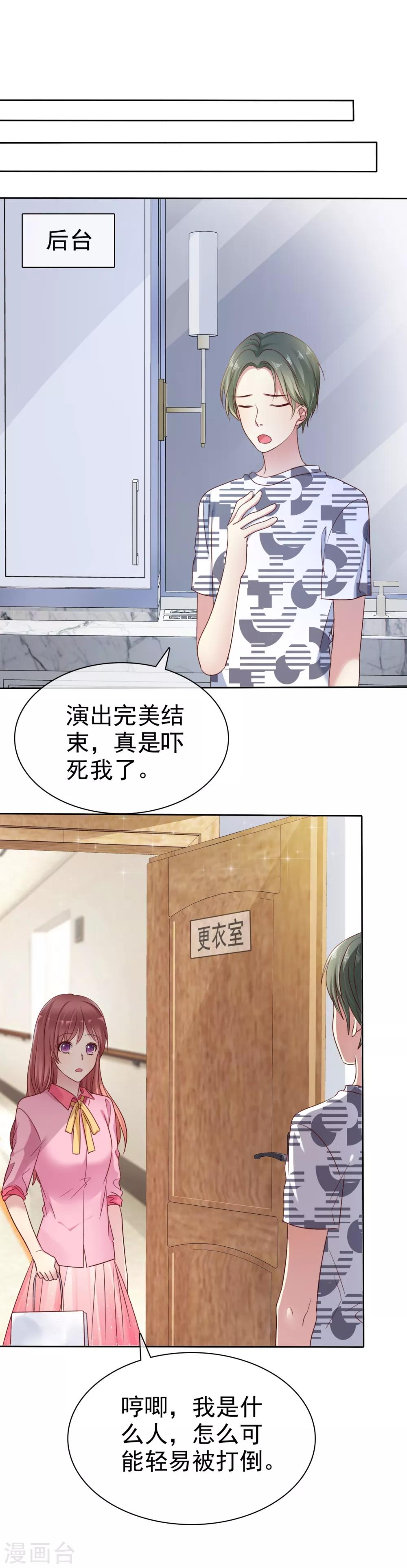 第2季33话 爱情靠坑蒙拐骗是没用的-第128话