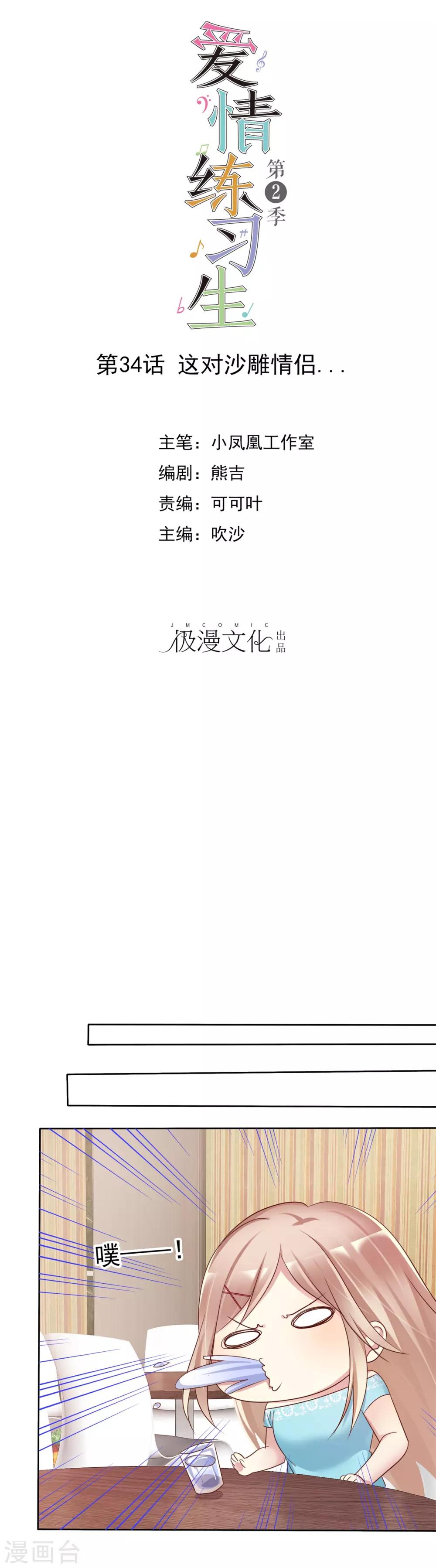 第2季34话 这对沙雕情侣-第130话