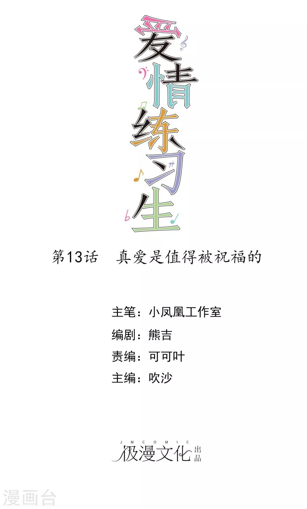 第13话 真爱是值得被祝福的-第14话