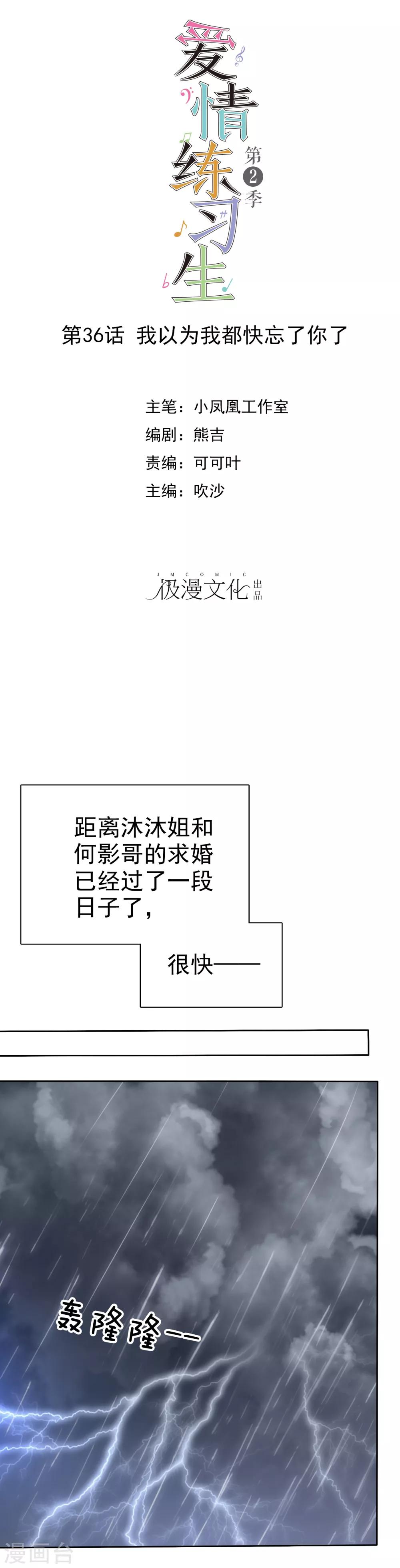 第2季36话 我以为我都快忘了你了-第132话