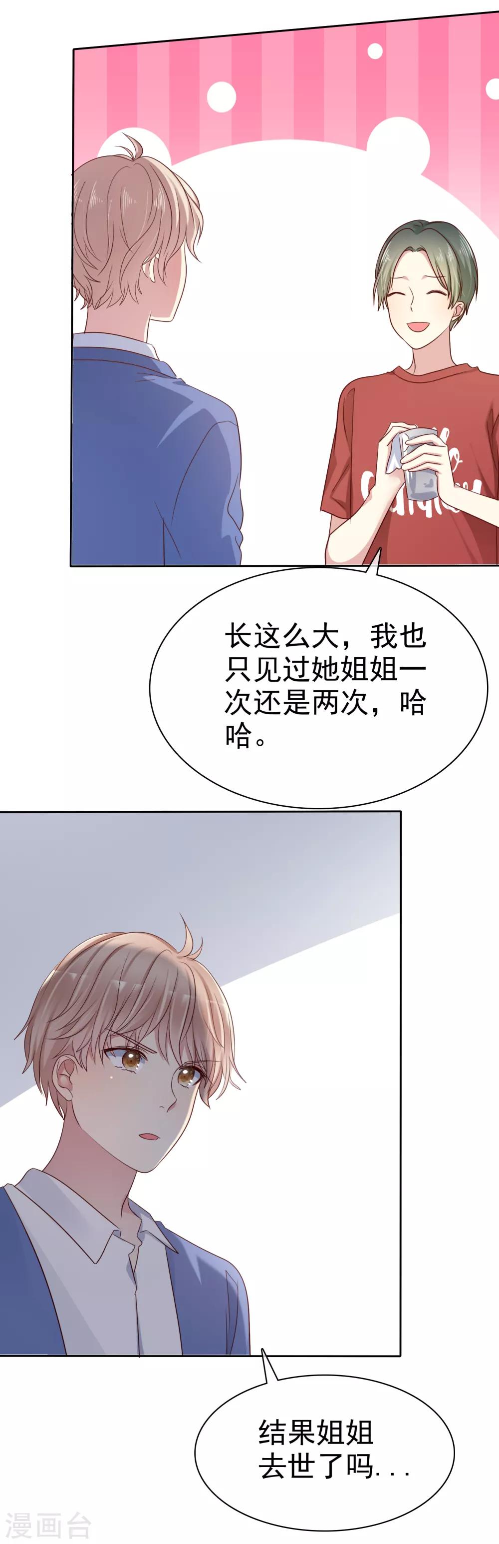 第2季36话 我以为我都快忘了你了-第132话
