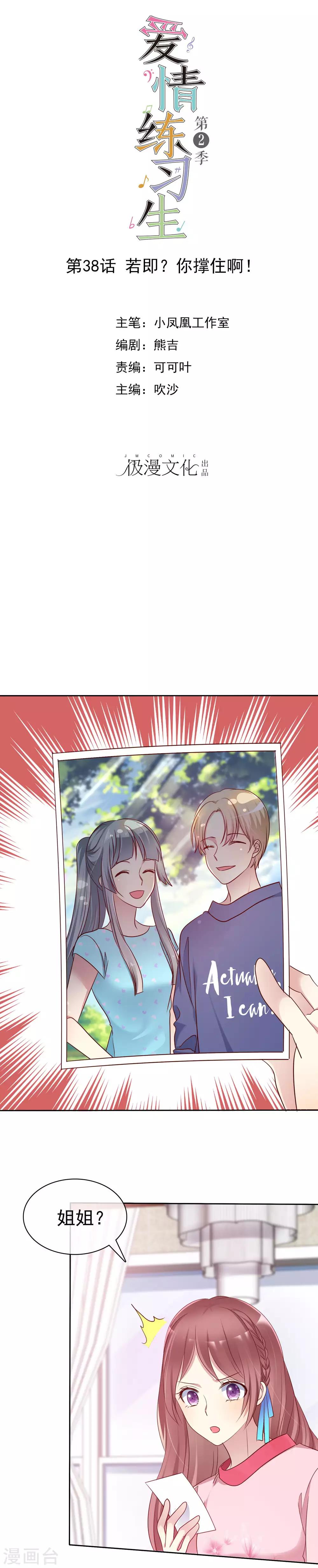 第2季38话 若即？你撑住啊！-第134话