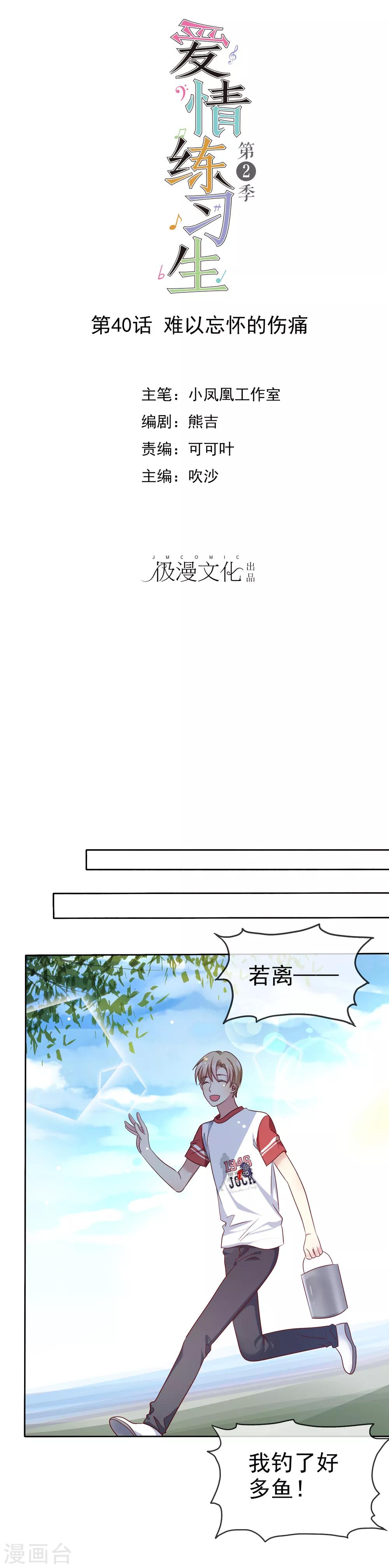 第2季40话 难以忘怀的伤痛-第136话
