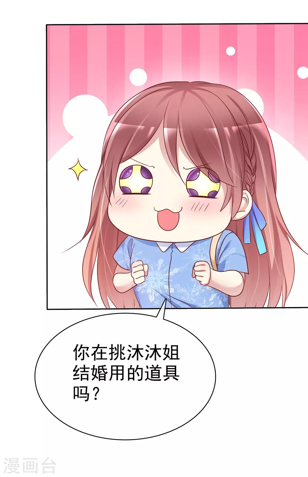 第2季44话 谁说我没有喜欢的人？-第140话