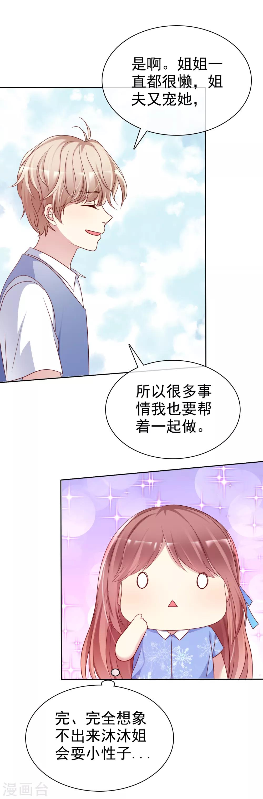 第2季44话 谁说我没有喜欢的人？-第140话
