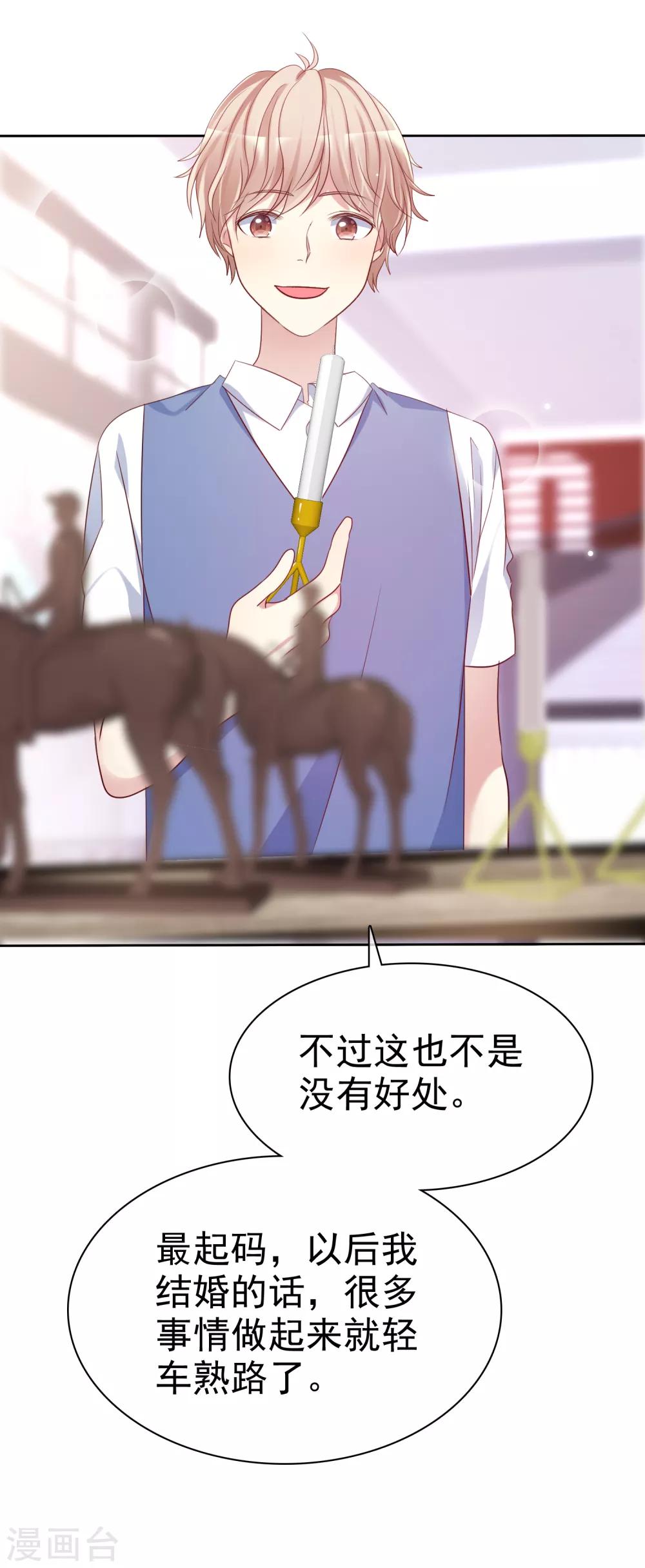 第2季44话 谁说我没有喜欢的人？-第140话