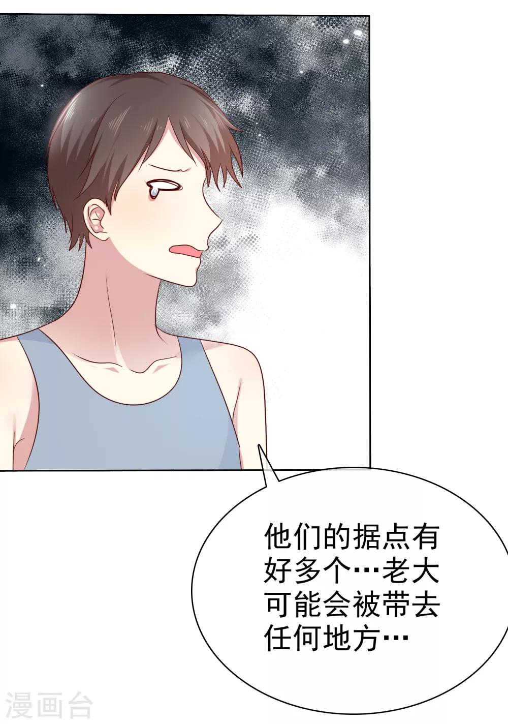 第2季46话 小、小男友-第142话