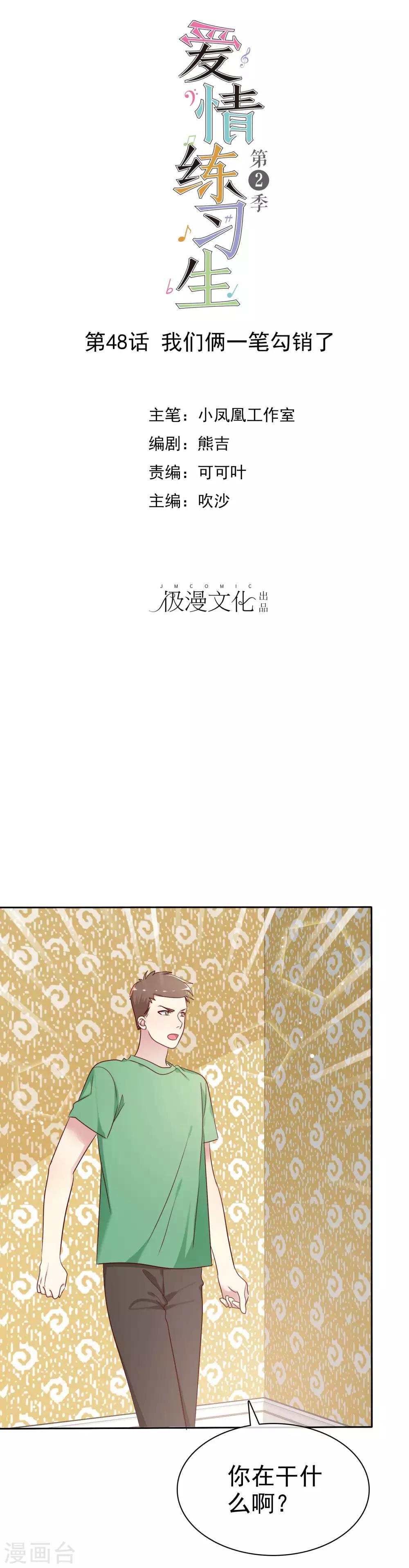 第2季48话 我们俩一笔勾销了-第144话