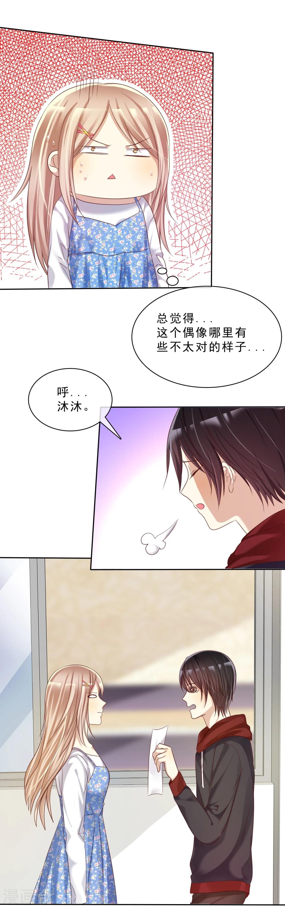 第19话 男生吃醋的样子-第20话