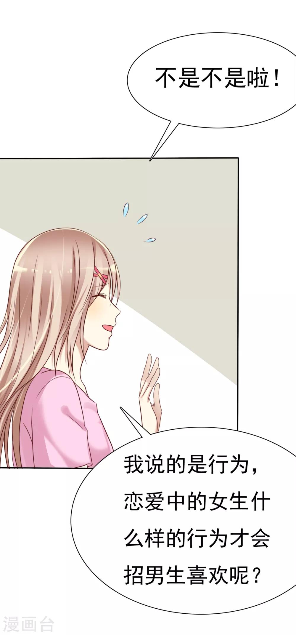 第3话 恋爱是怎么样谈呢？(1/2)-第4话