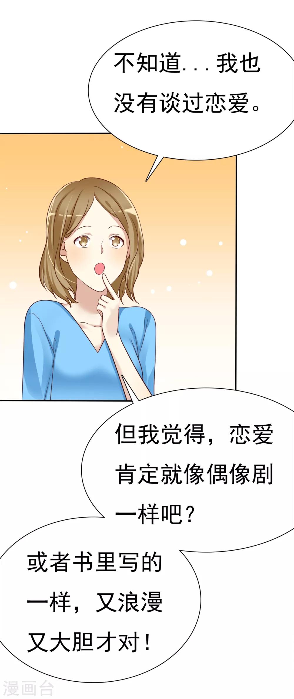 第3话 恋爱是怎么样谈呢？(1/2)-第4话