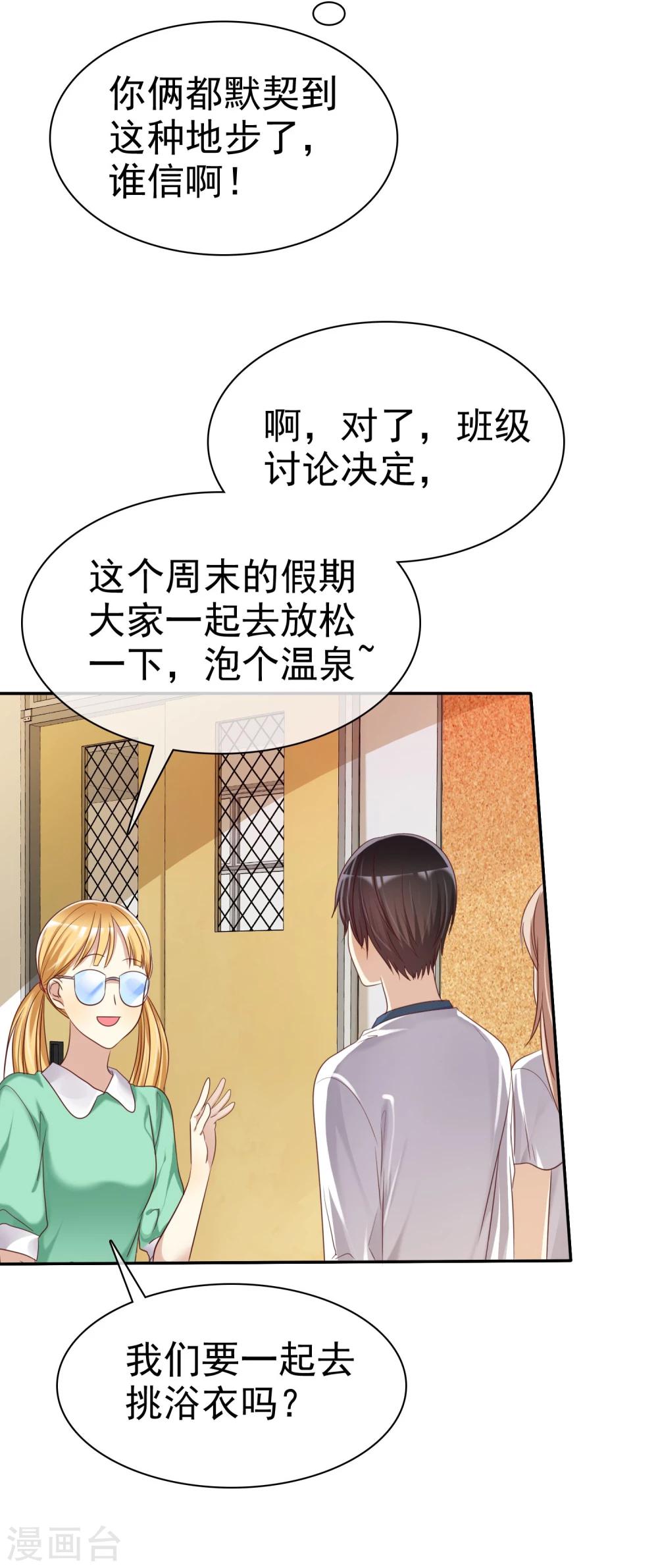 第39话 不要问直男的审美-第40话
