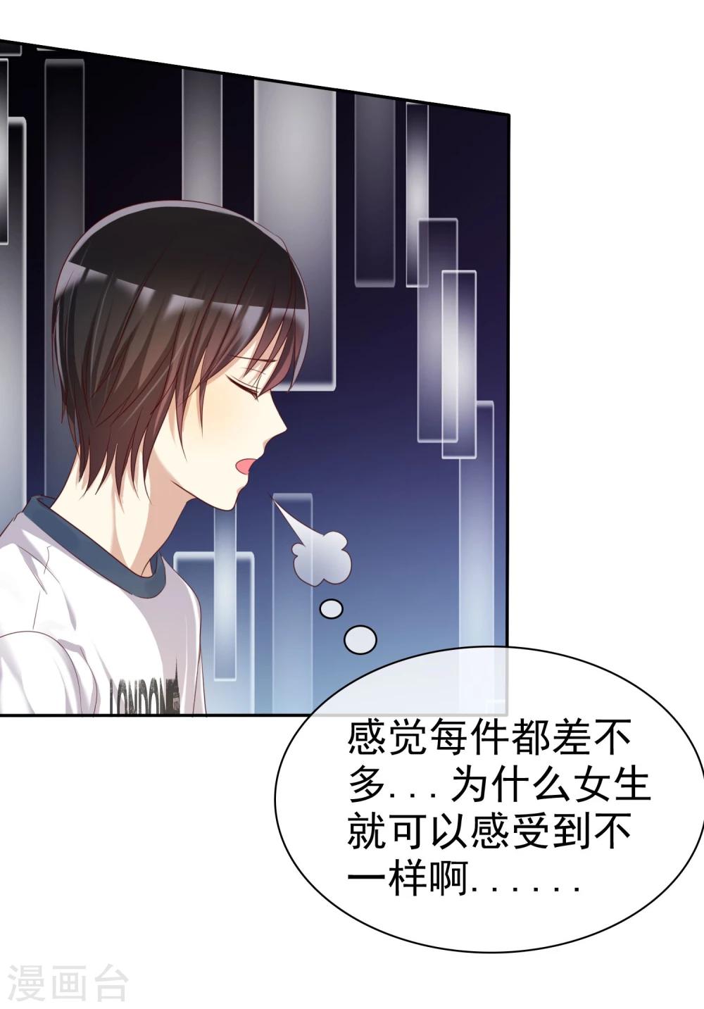 第39话 不要问直男的审美-第40话