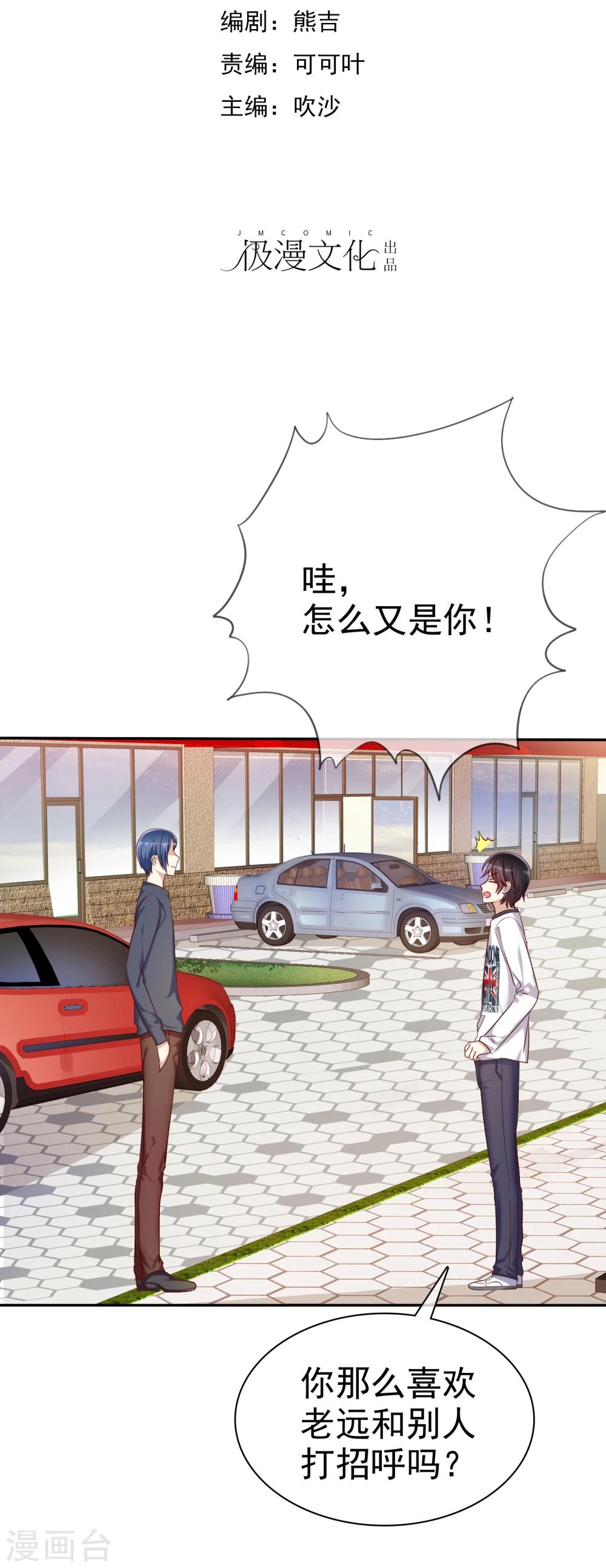 第41话 恋爱关系被拆穿-第42话