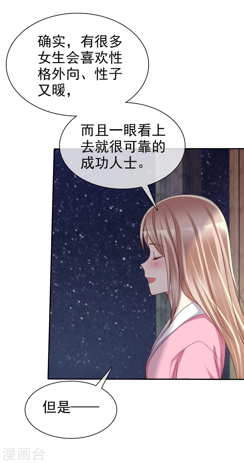 第43话 好不容易主动一次-第44话