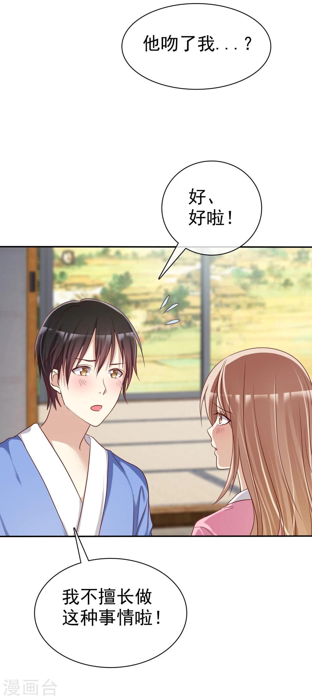 第43话 好不容易主动一次-第44话