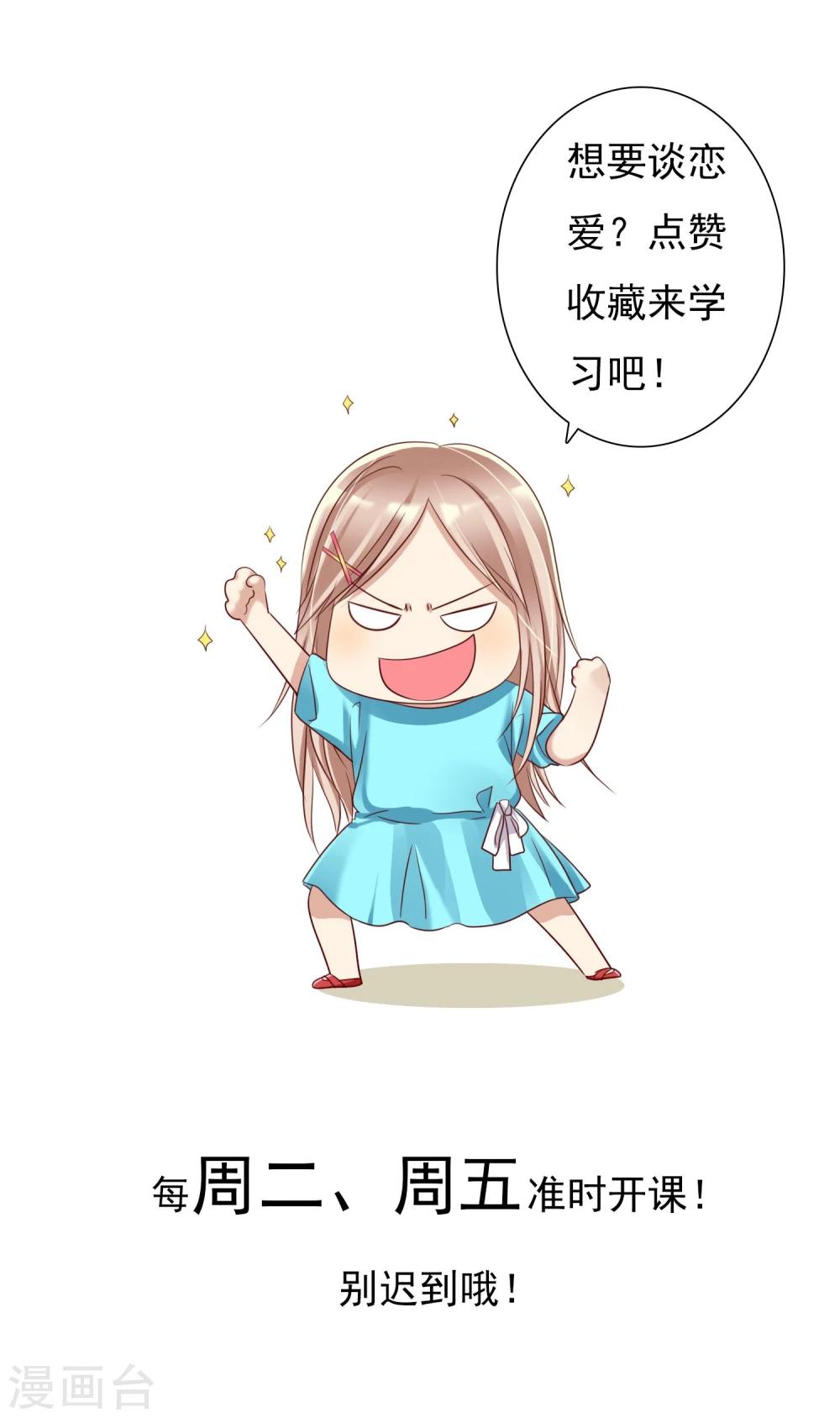 第43话 好不容易主动一次-第44话