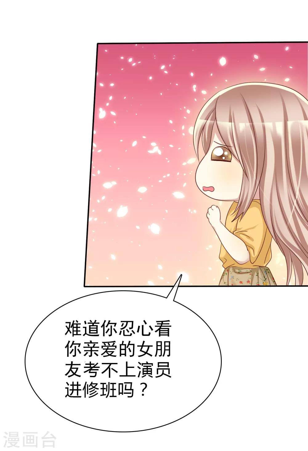 第45话 女朋友就是用来疼爱的-第46话