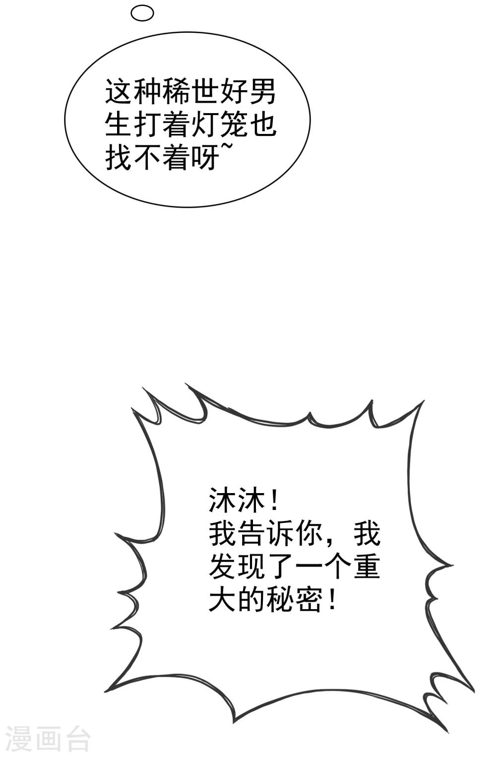 第47话 抓小三要亲自来-第48话