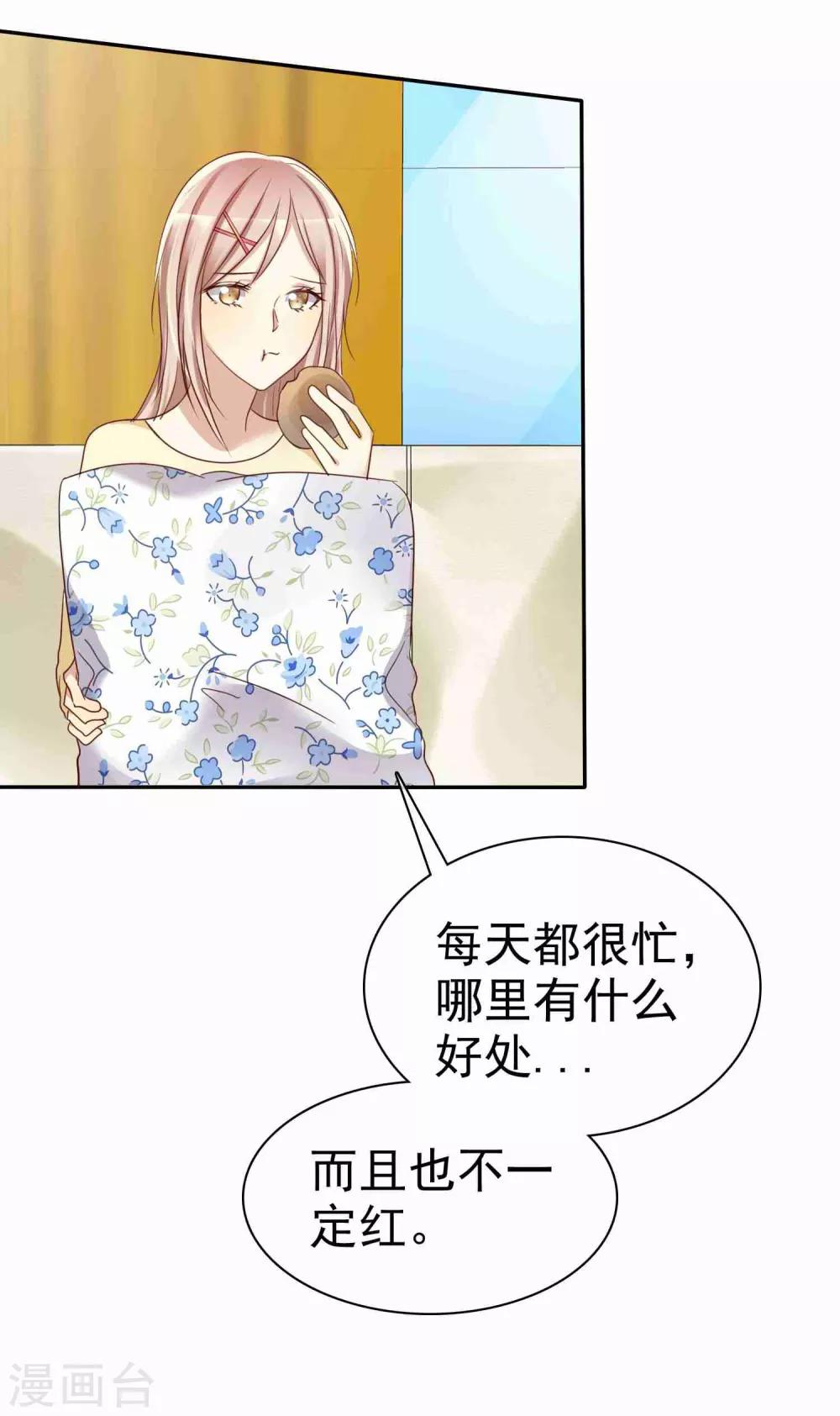 第51话 被星探发掘-第52话