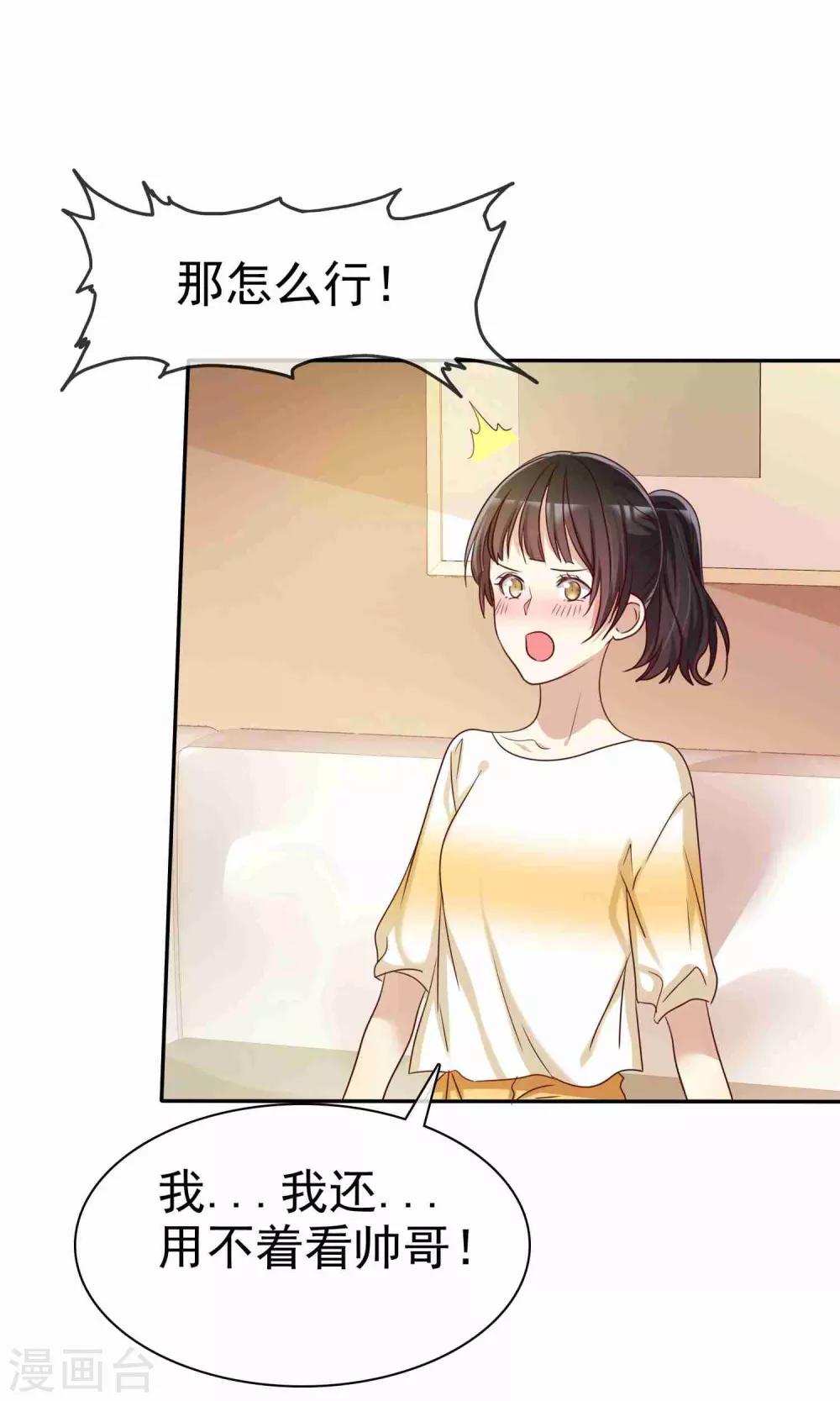 第51话 被星探发掘-第52话