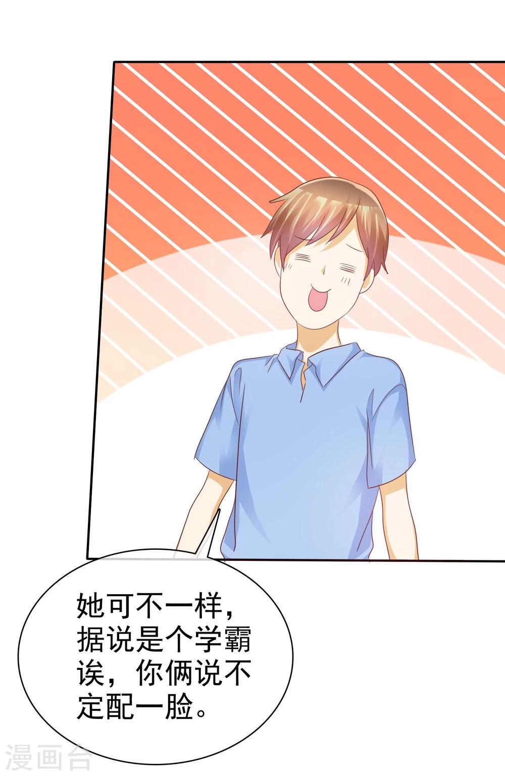 第53话 高颜值学霸-第54话