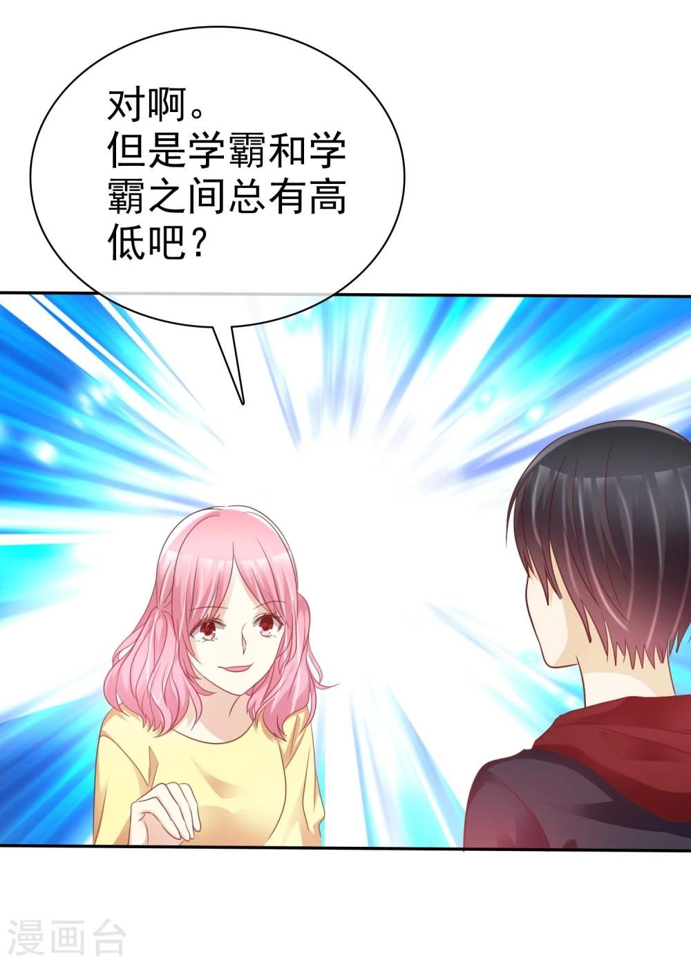 第53话 高颜值学霸-第54话