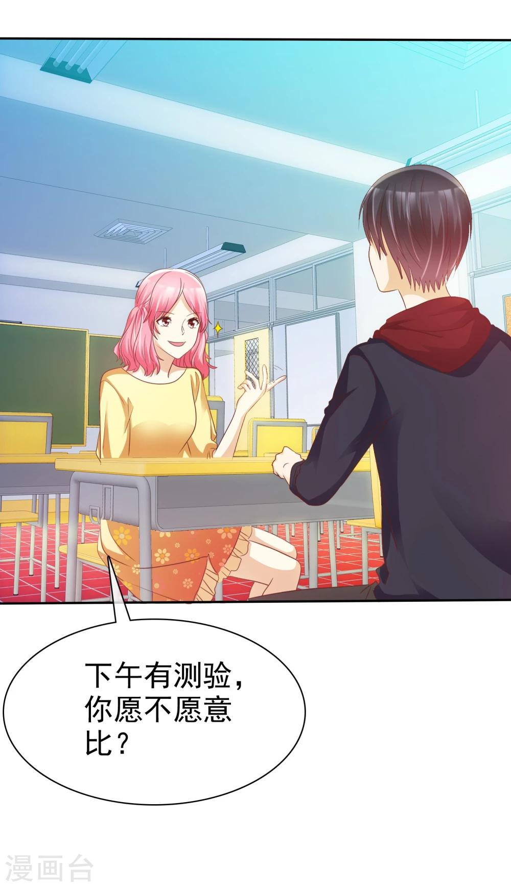 第53话 高颜值学霸-第54话