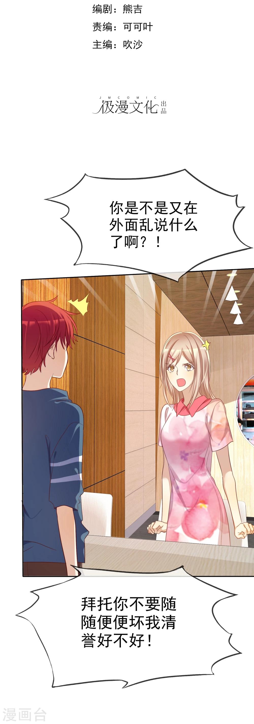 第63话 遇见对你更好的人1-第64话