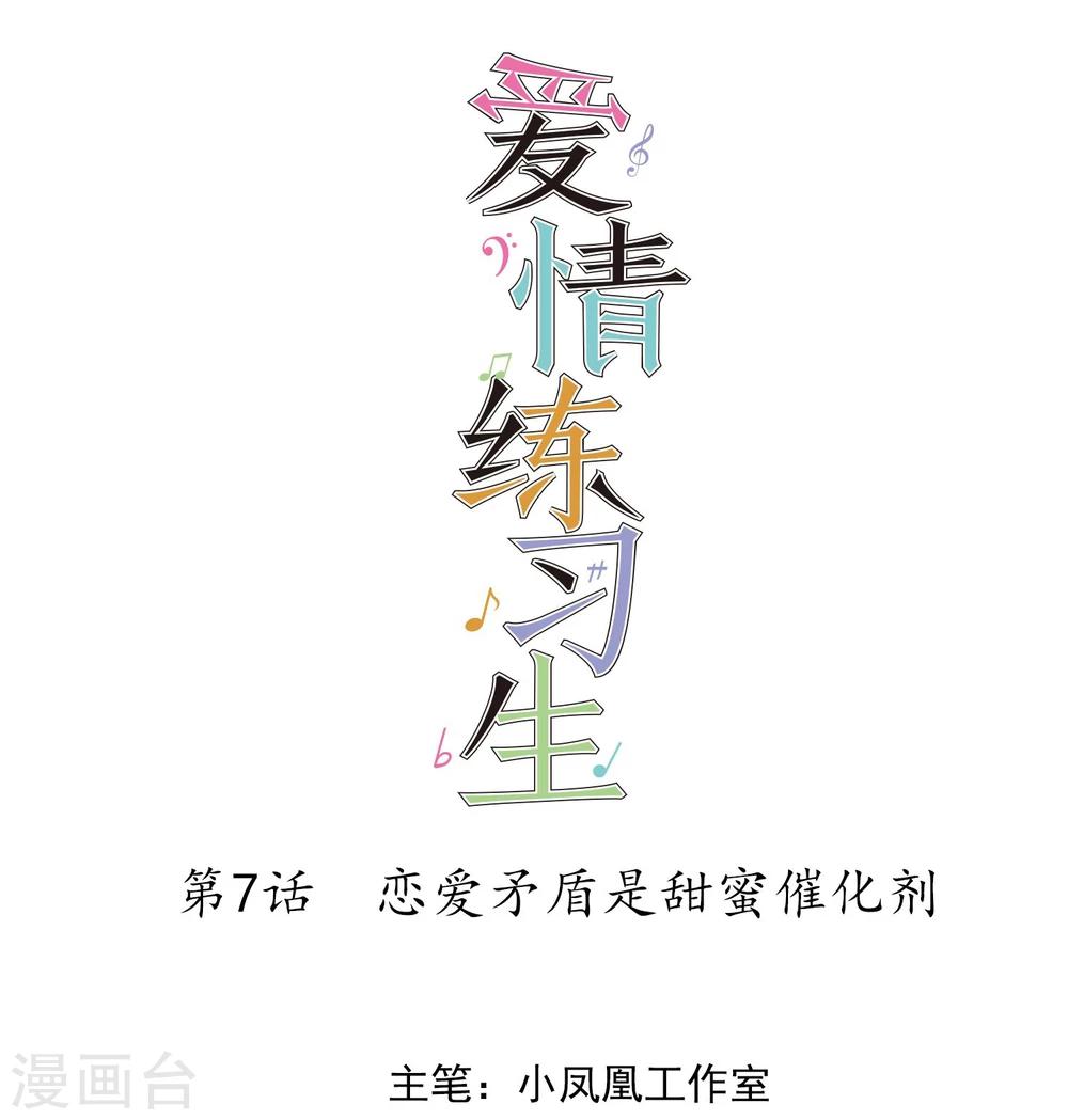 第7话 恋爱矛盾是甜蜜催化剂-第8话
