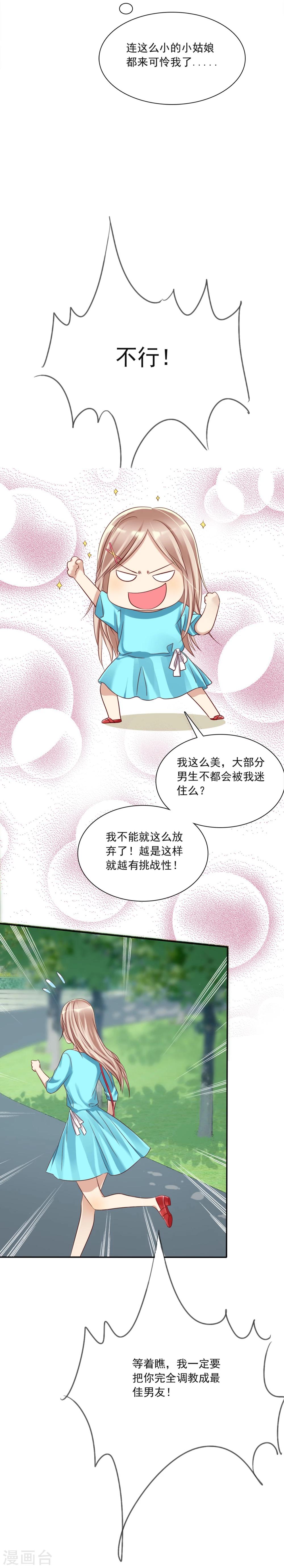 第7话 恋爱矛盾是甜蜜催化剂-第8话