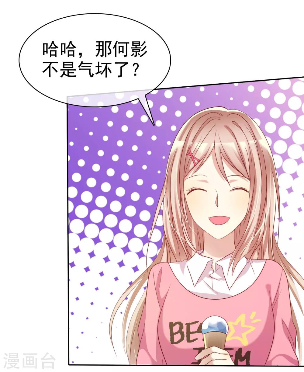 第73话 私教陷阱-第74话