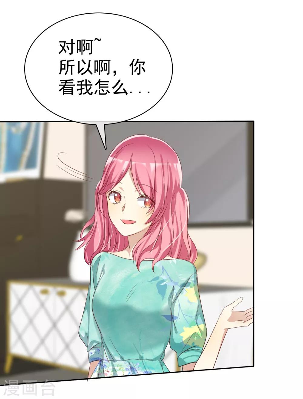 第73话 私教陷阱-第74话